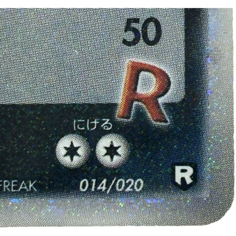 R団のファイヤー ex 014/020 ポケモンカード R団のファイヤーex 014/020【中古】12606K198 - メルカリ