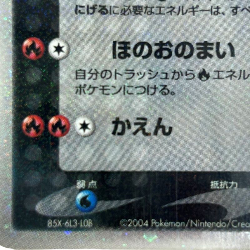 ポケモンカード R団のファイヤーex 014/020【中古】12606K198 - メルカリ