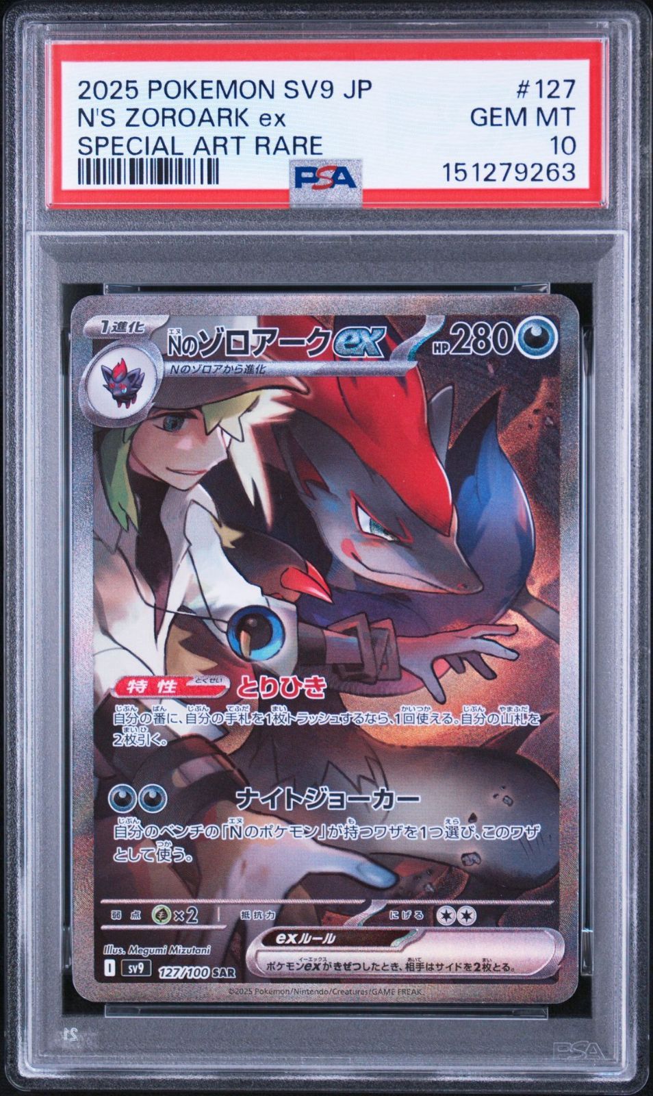 PSA10】バトルパートナーズ収録 Nのゾロアークex SV9 127/100 SAR