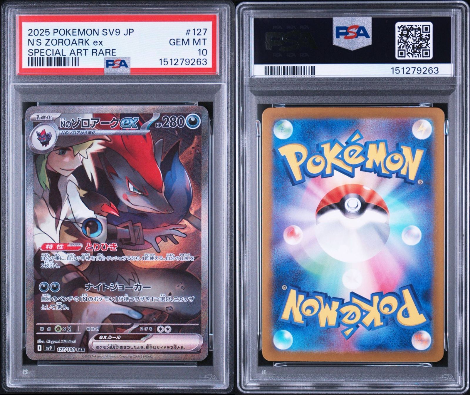 PSA10】バトルパートナーズ収録 Nのゾロアークex SV9 127/100 SAR