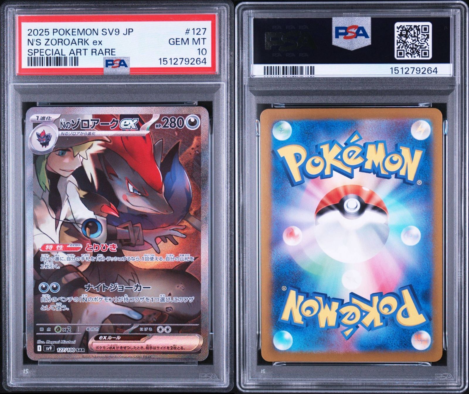 PSA10】バトルパートナーズ収録 Nのゾロアークex SV9 127/100 SAR