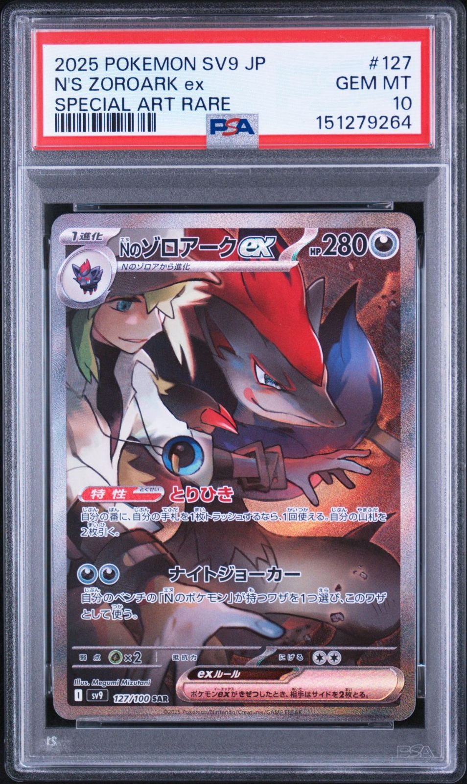 PSA10】バトルパートナーズ収録 Nのゾロアークex SV9 127/100 SAR