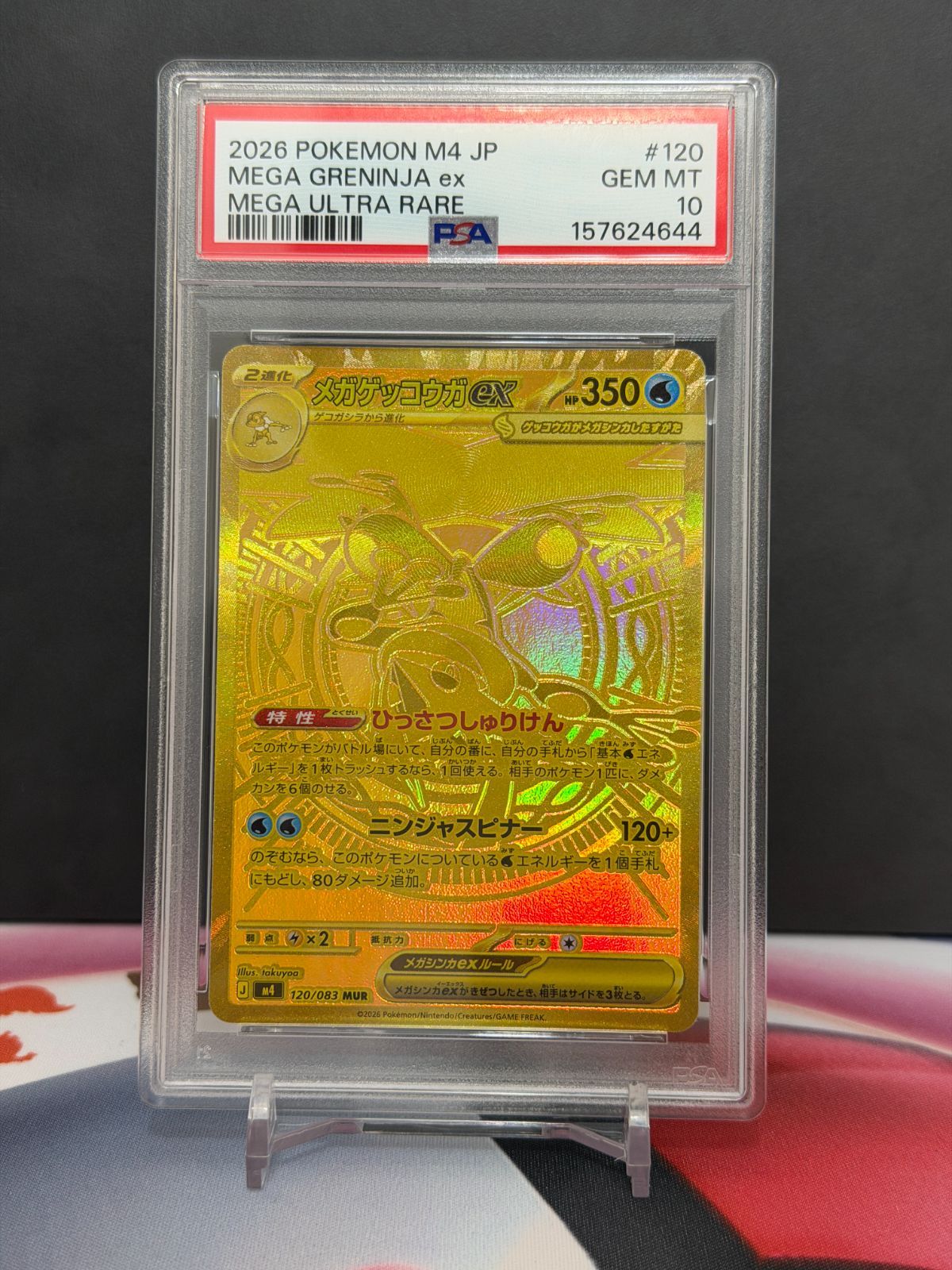 PSA10 メガゲッコウガex MUR 120/083 - メルカリ