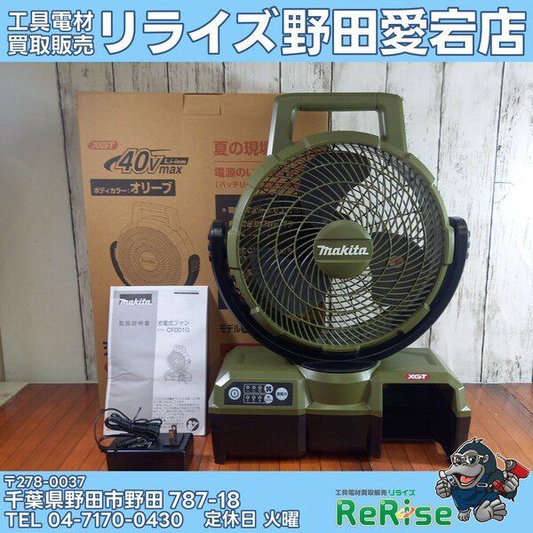 【未使用】マキタ 40Vmax 充電式首振りファン CF001GZO (オリーブ) ※バッテリ・充電器別売り 【野田愛宕店】