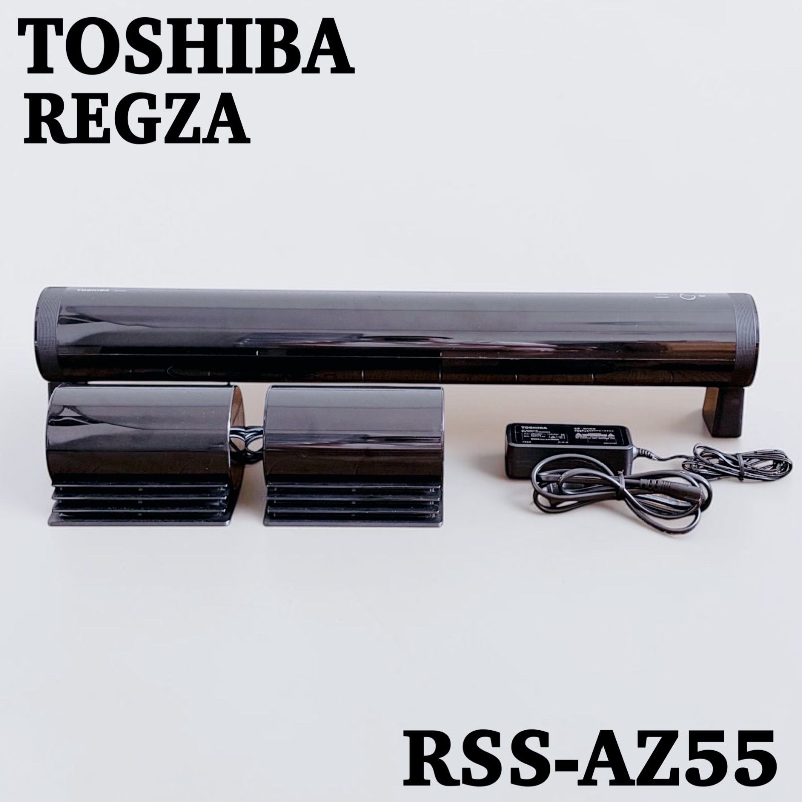 TOSHIBA レグザサウンドシステム RSS-AZ55 サブウーファー 東芝 REGZA