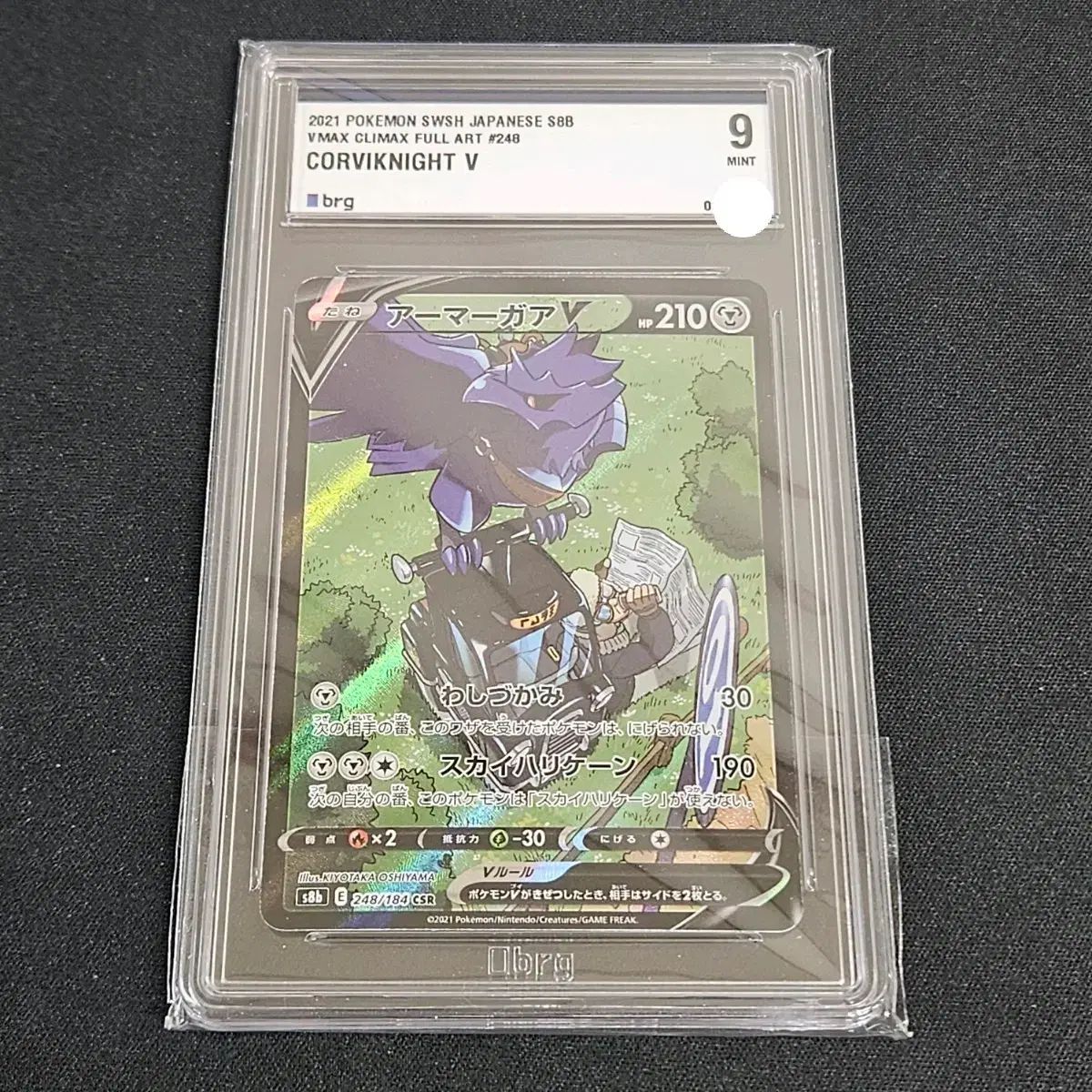 ポケモンカード アーマーガァV CSR 一般 BRG9級