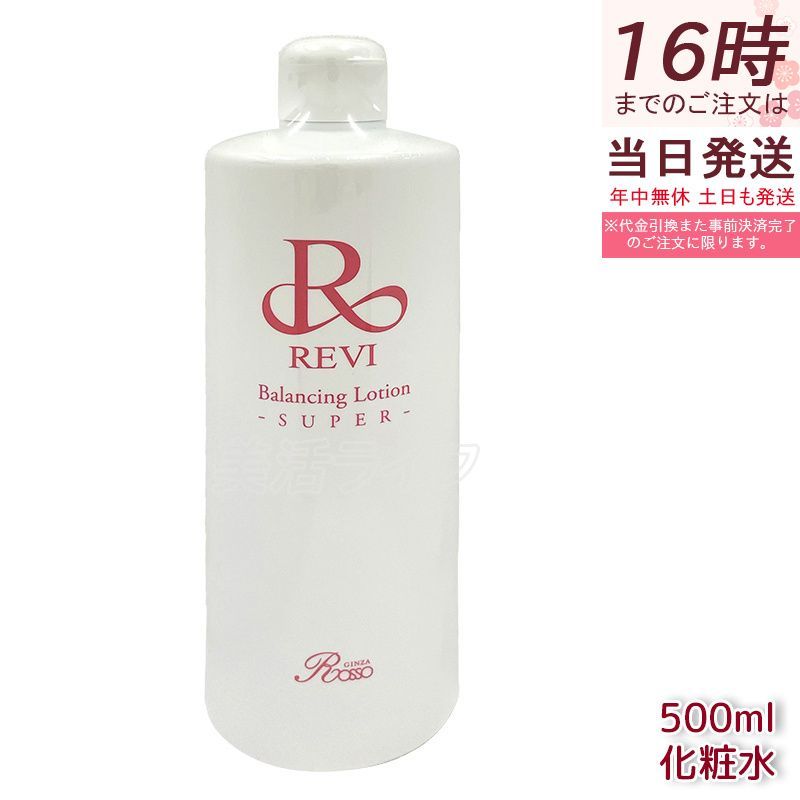 スキンケア・基礎化粧品 ルヴィ バランシングローションS 500ml 化粧水