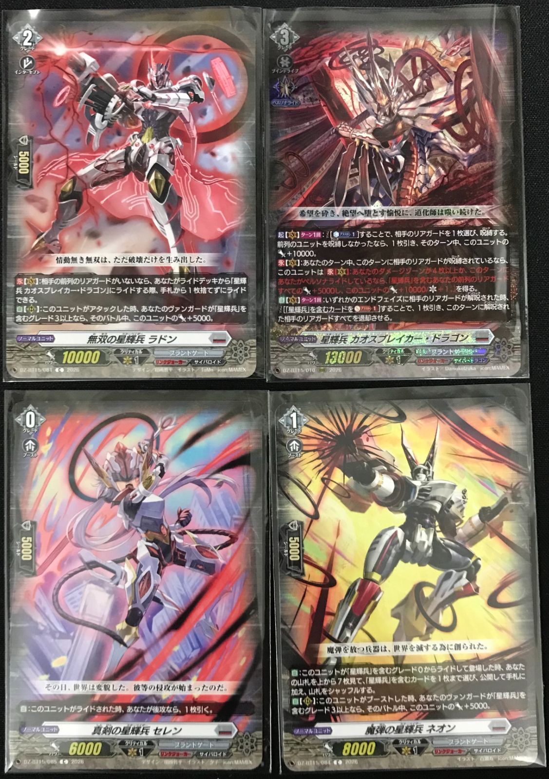 ヴァンガード カオスブレイカー・ドラゴンデッキ リンクジョーカー