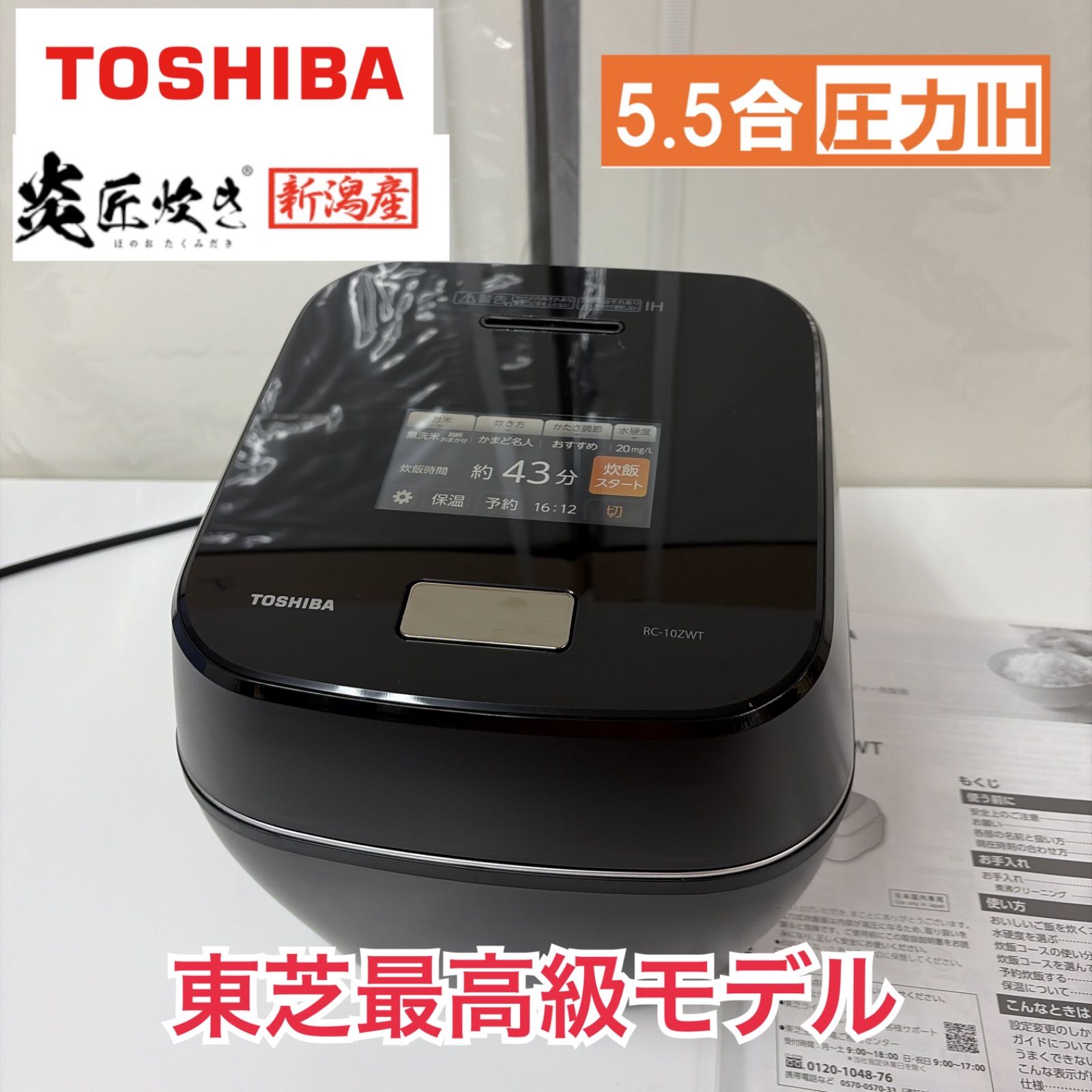 キッチン、食卓 TOSHIBA RC-10ZWT 2022年製 動作確認済み