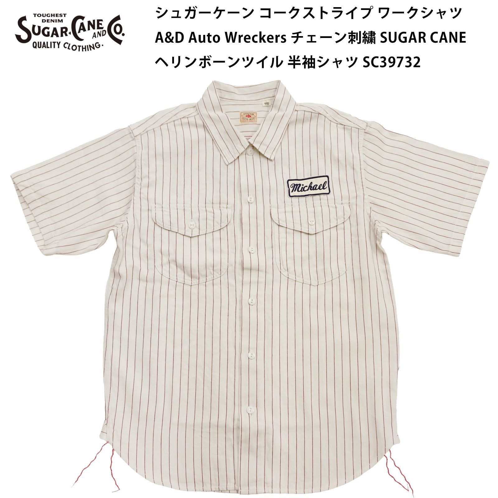 シュガーケーン SC39732 コークストライプ ワークシャツ A&D Auto Wreckers チェーン刺繍 SUGAR CANE ヘリンボーンツイル 半袖シャツ オフホワイト
