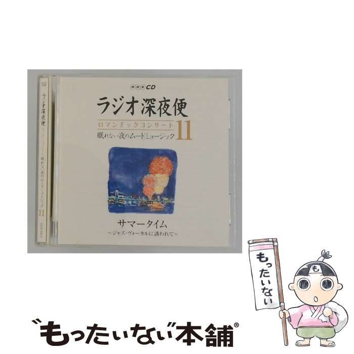 【中古】 [AQCD50213] NHK CD ラジオ深夜便 ロマンチックコンサート 眠れない夜のムードミュージック 11 / /