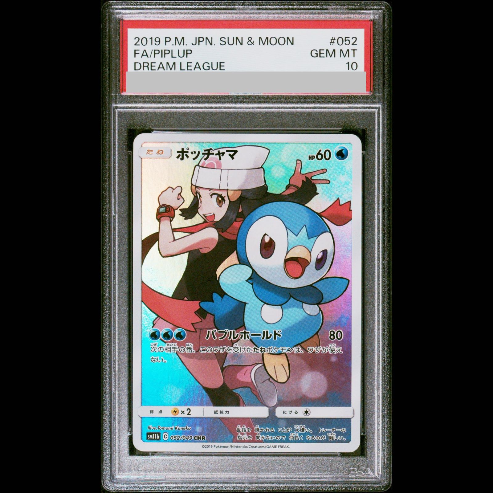 PSA10】ポッチャマ CHR 052/049 1枚 - メルカリ