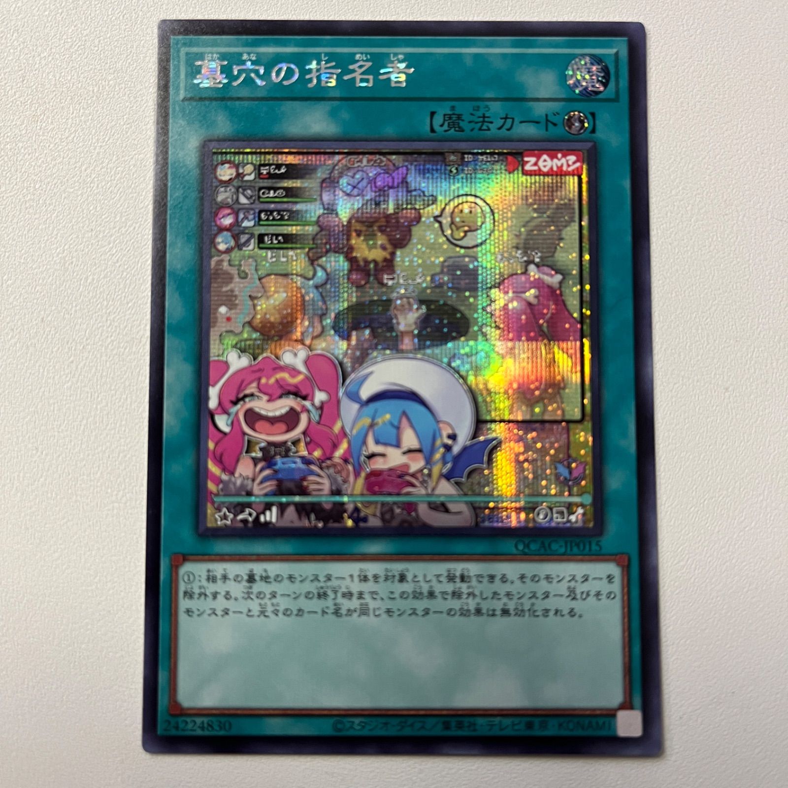 遊戯王 墓穴の指名者 絵違い シークレット 1枚 - メルカリ
