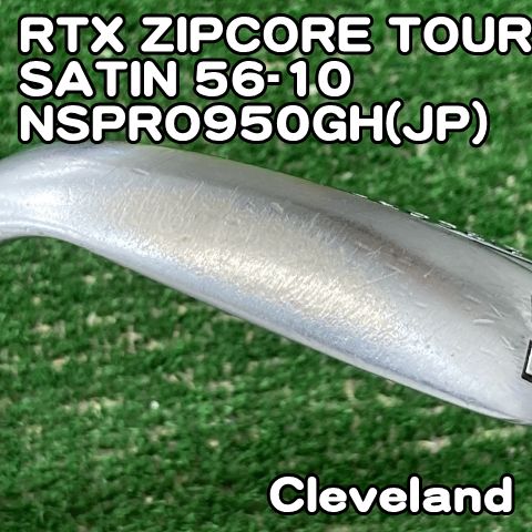 【中古】ウェッジ クリーブランド RTX ZIPCORE TOUR SATIN 56-10/NSPRO950GH(JP)/S/56[0928]ジップコア　56度　SW