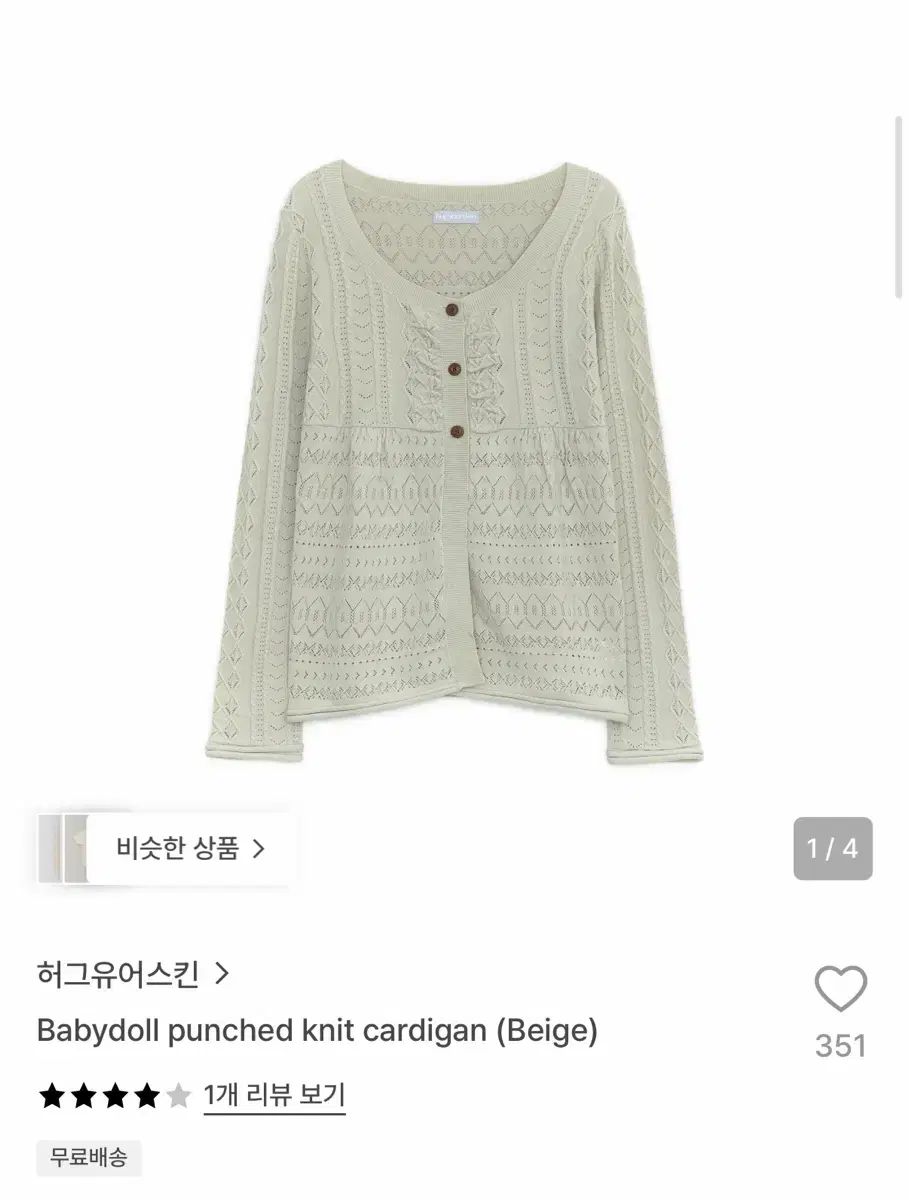 HUG YOUR SKIN ハグユアースキン ベビードール カーディガン (ベージュ) 出品
