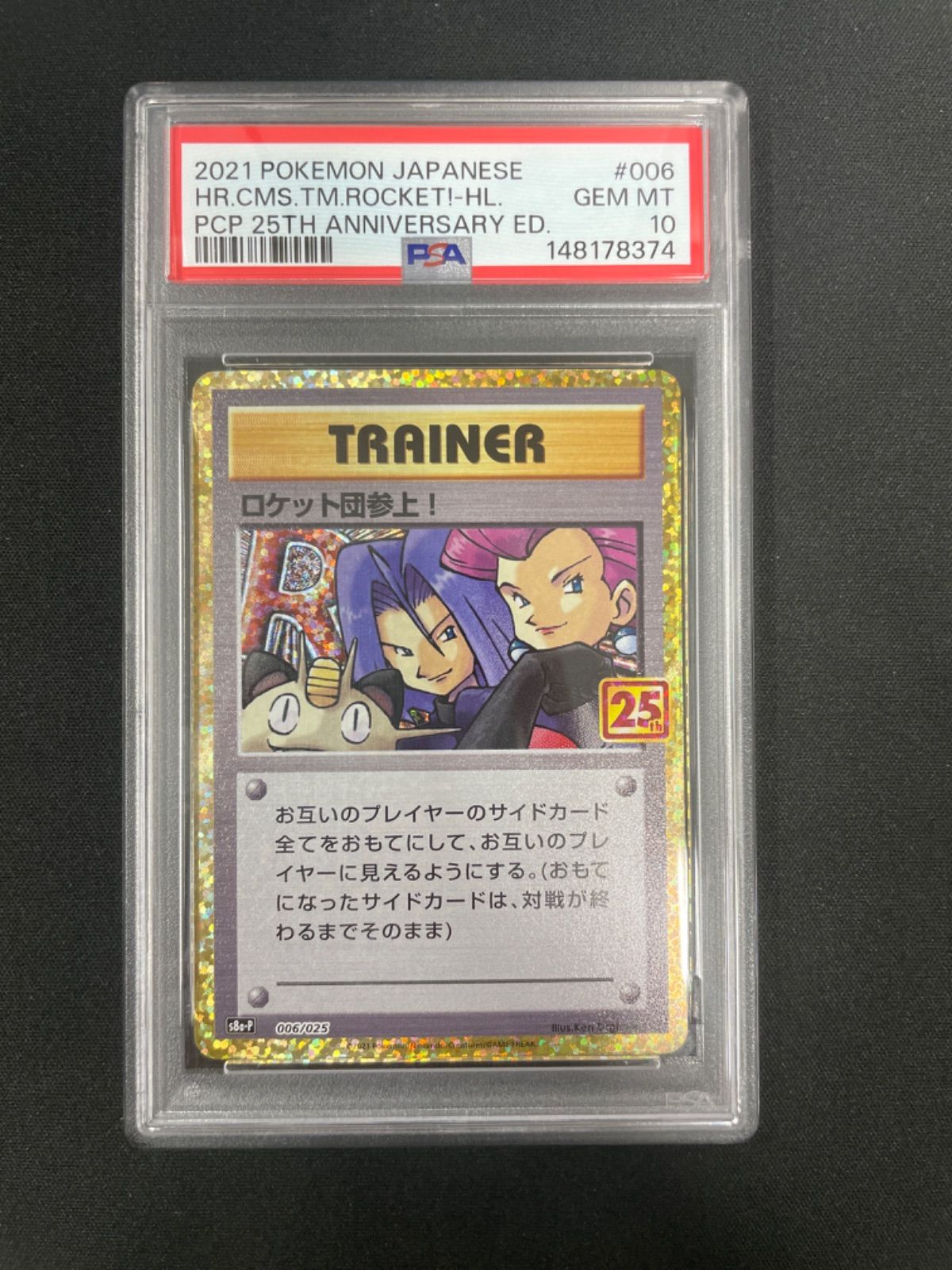 PSA10】ポケモンカード ロケット団参上！(25th) 006/025 25th プロモ