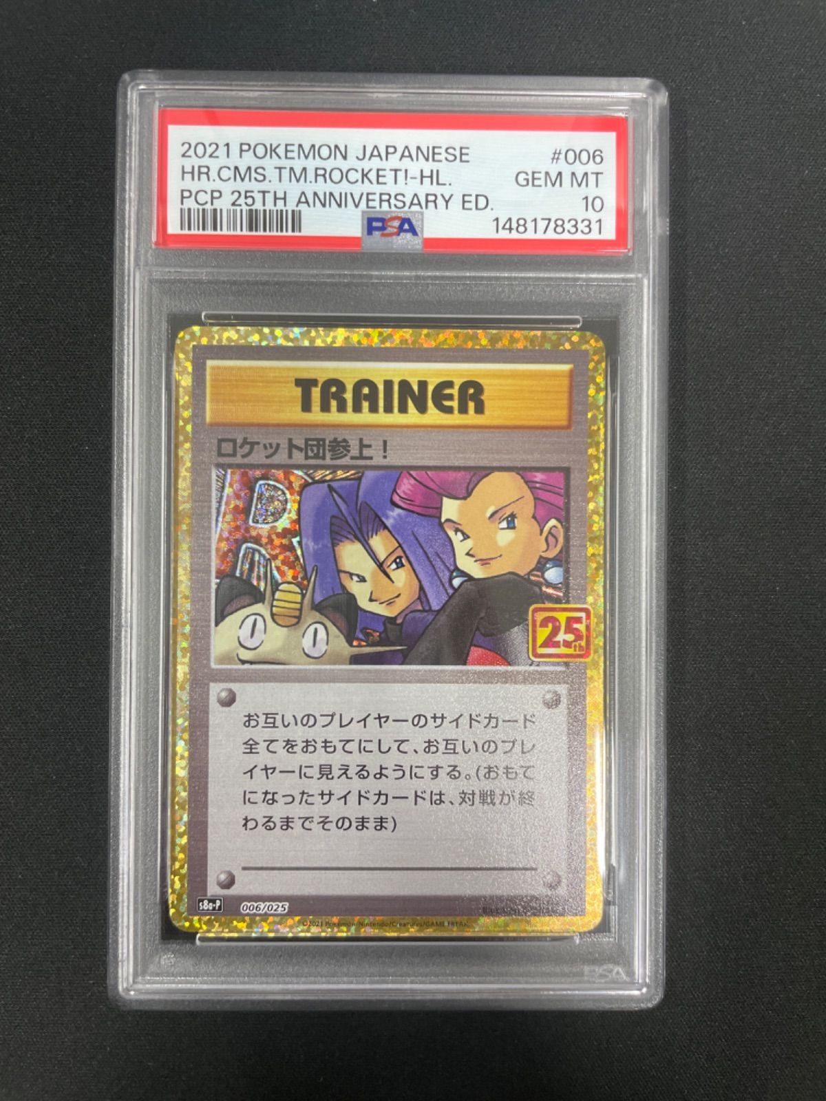 PSA10】ポケモンカード ロケット団参上！(25th) 006/025 25th プロモ