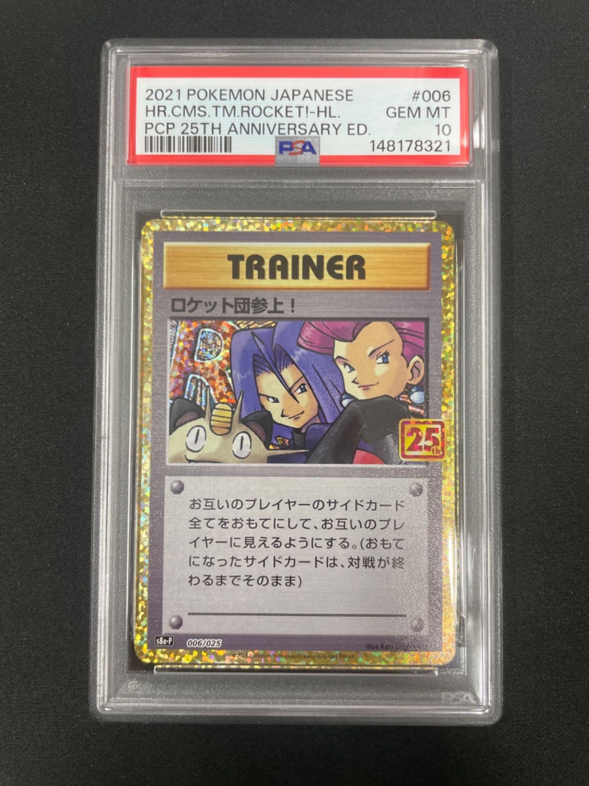 PSA10】ポケモンカード ロケット団参上！(25th) 006/025 25th プロモ