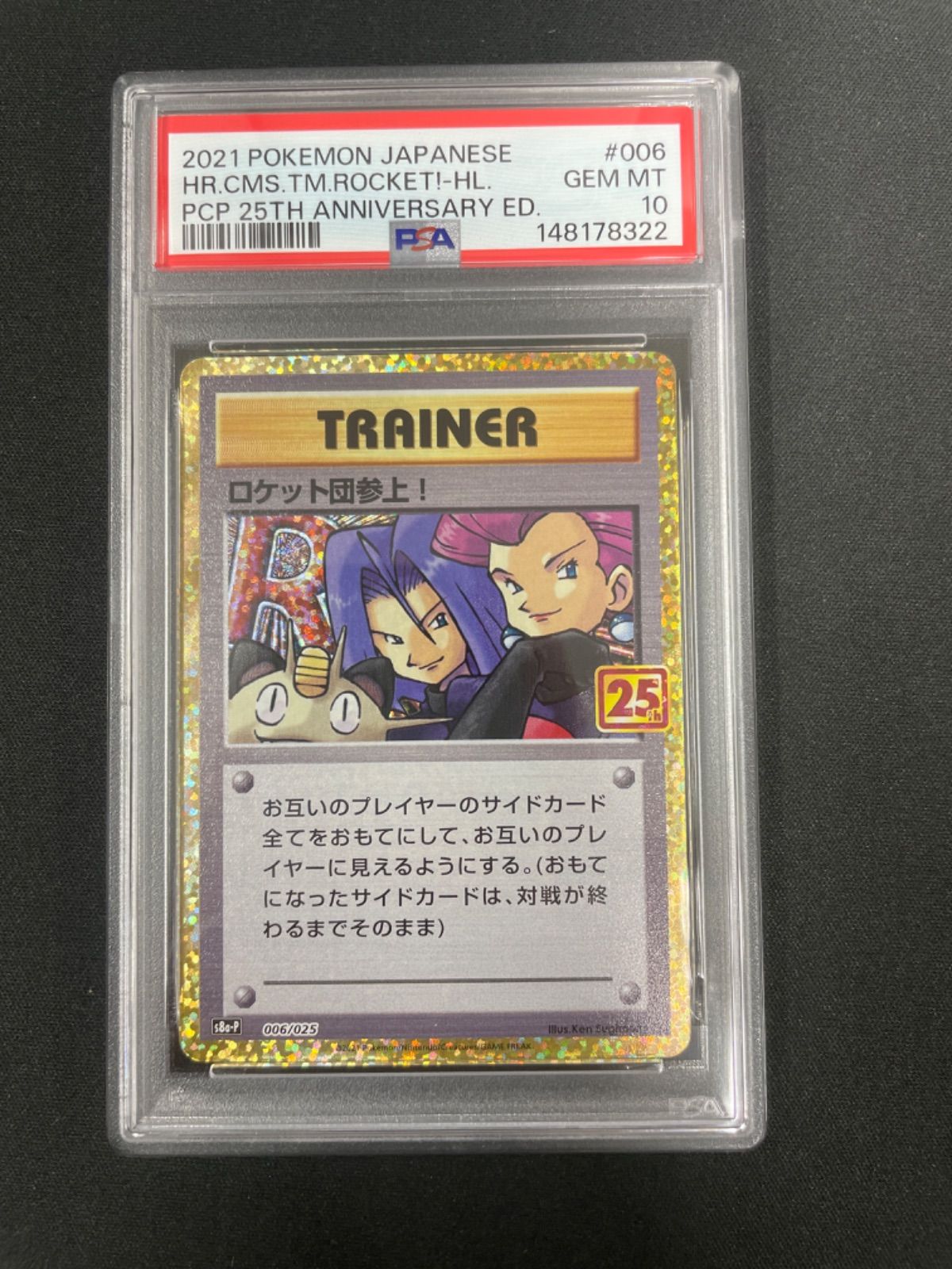 PSA10】ポケモンカード ロケット団参上！(25th) 006/025 25th プロモ