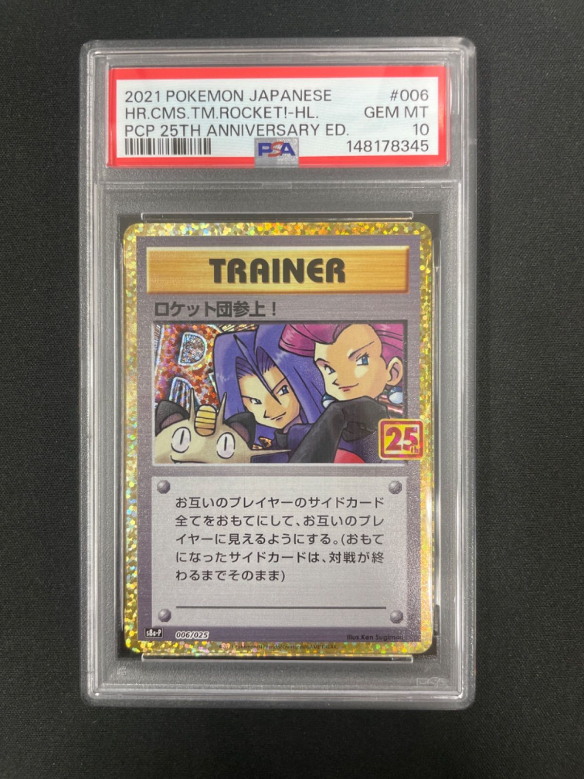 PSA10】ポケモンカード ロケット団参上！(25th) 006/025 25th プロモ