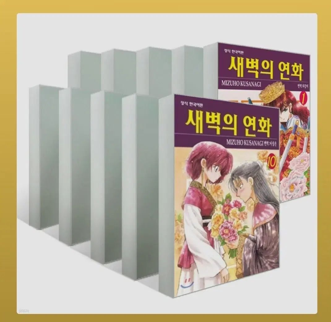 暁のヨナ 1~38巻セット 暁のヨナ 1~38巻セット 草凪みずほ 花とゆめ