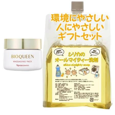 Naris ナリス ビオクィーン マッサージング パック 80g　環境にやさしい、人にやさしいギフトセット