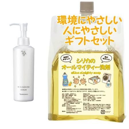 Naris ナリス マジェスタ Wクレンジング セラム 180mL　環境にやさしい、人にやさしいギフトセット