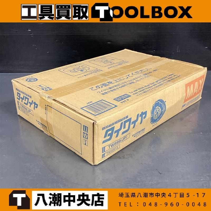 【未開封】MAX TW899(JP)　タイワイヤ　φ0.8mm　50巻入【202】