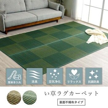 ラグ い草ラグ 本間3畳 約191×286cm 花ござ カーペット 格子柄 ナチュラル シンプル 滑りにくい 抗菌防臭 消臭 NDXルネ 4550317606410