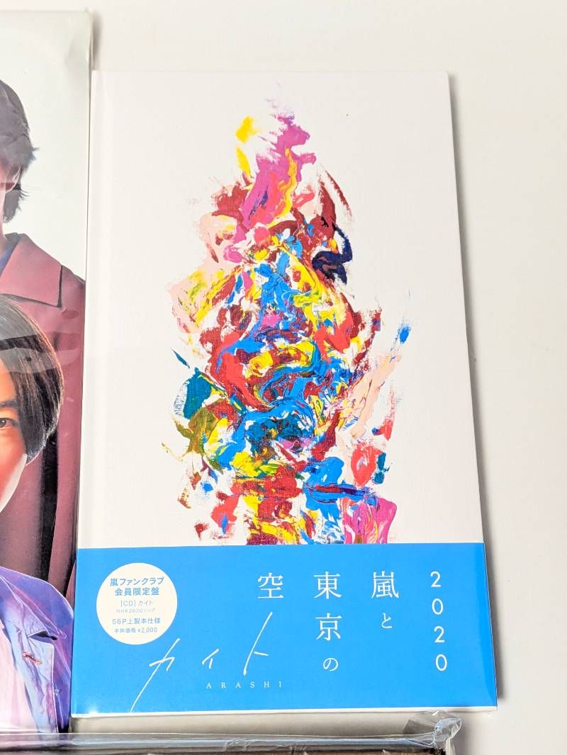嵐 シングルCD、アルバム 3点セット カイト 初回限定盤（CD+BD