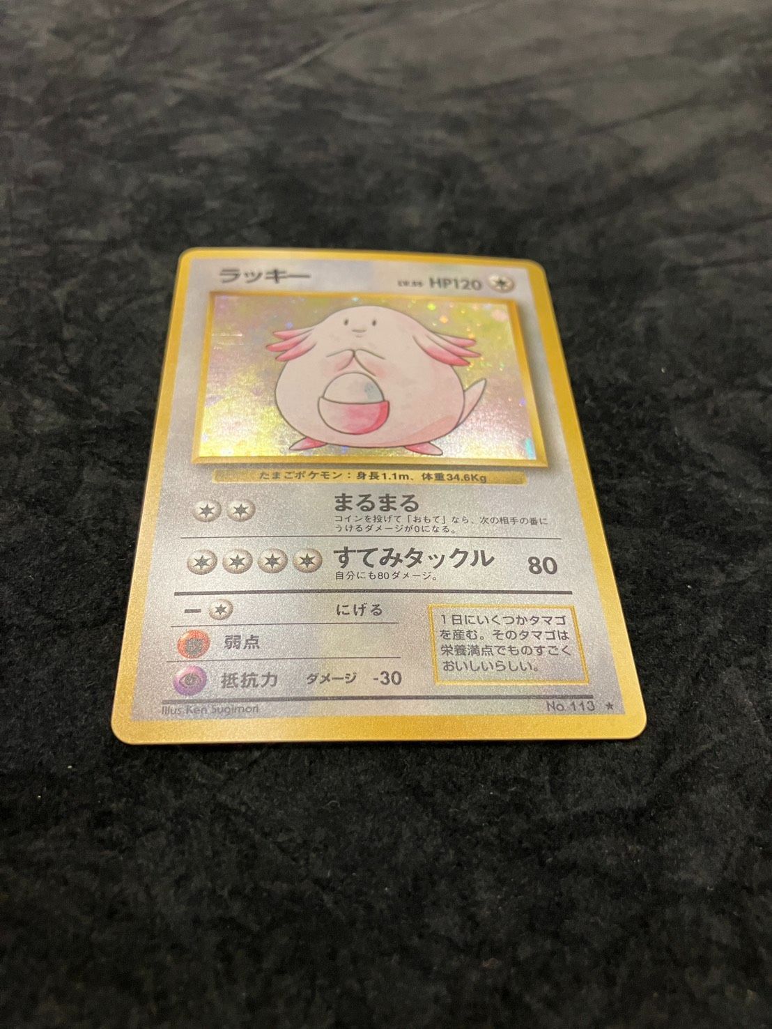 ポケモンカード 旧裏 ラッキー No.113 ☆ 第1弾拡張パック - メルカリ