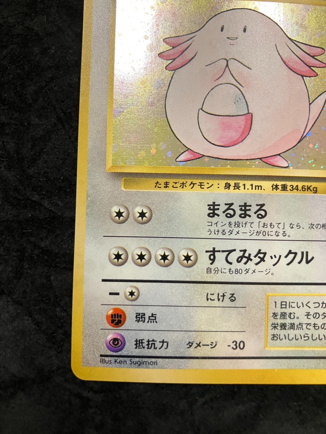 ポケモンカード 旧裏 ラッキー No.113 ☆ 第1弾拡張パック - メルカリ