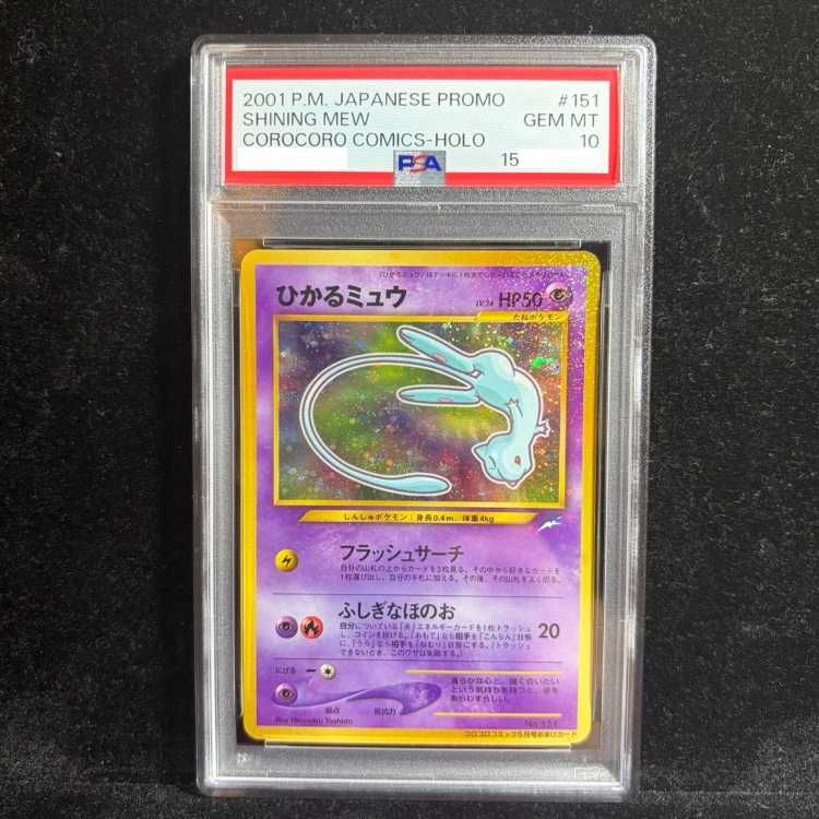 PSA10】 ひかるミュウ 《「月刊コロコロコミック01年5月号」 おまけ