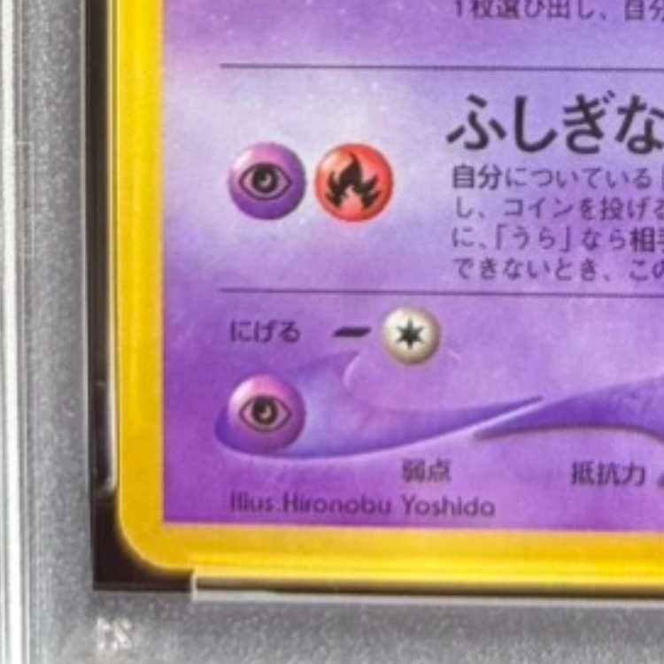 PSA10】 ひかるミュウ 《「月刊コロコロコミック01年5月号」 おまけ