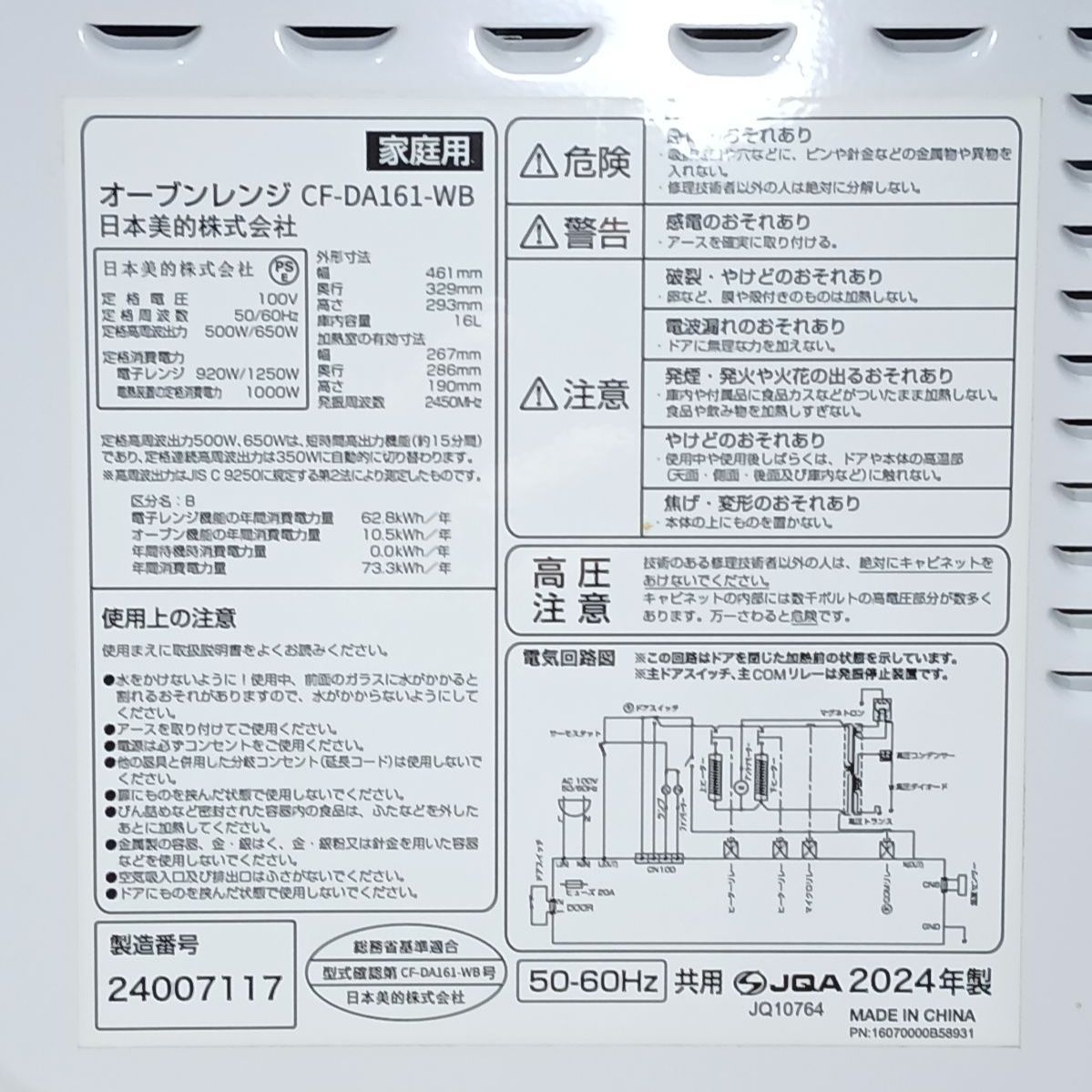 送料込】comfee オーブンレンジ 2024年製 CF-DA161-WB 2024年製 COMFEE