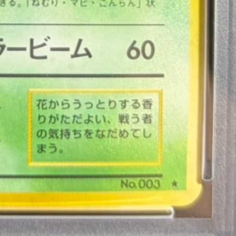 PSA10】 フシギバナ ＜マーク有＞ [旧裏第1弾/拡張パック] [旧裏] 1枚