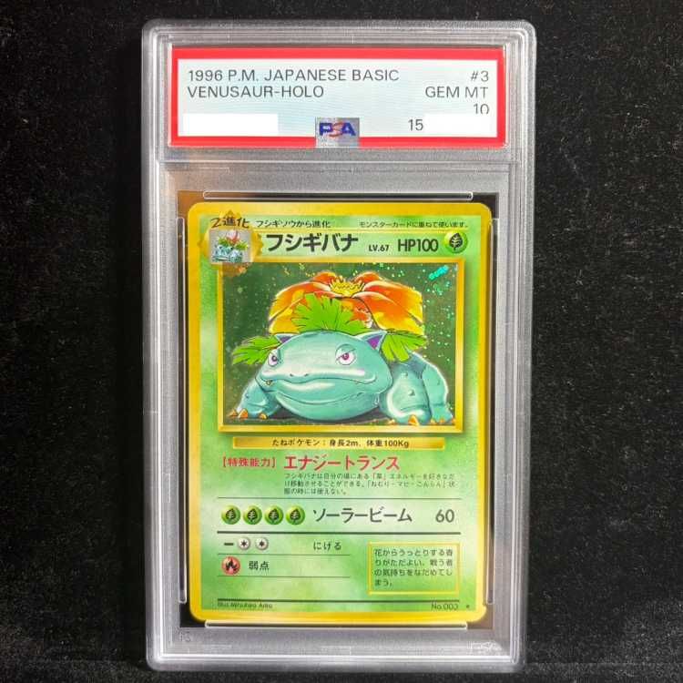 PSA10】 フシギバナ ＜マーク有＞ [旧裏第1弾/拡張パック] [旧裏] 1枚