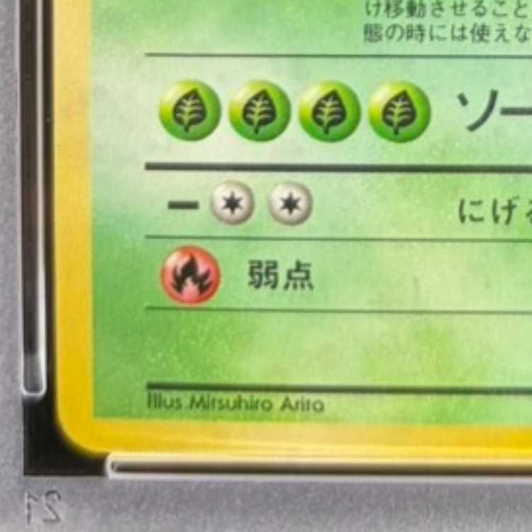 PSA10】 フシギバナ ＜マーク有＞ [旧裏第1弾/拡張パック] [旧裏] 1枚
