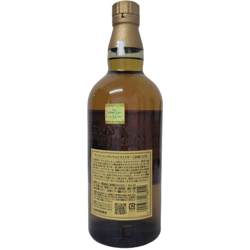 山崎12年 シングルモルト ウイスキー 700ml 箱付 - メルカリ