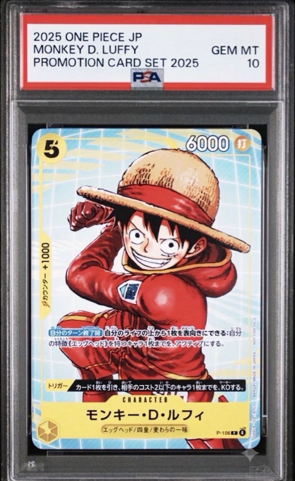 PSA10 モンキー・D・ルフィ P-106 プロモ ワンピースカード ⭐️【PSA10】モンキー・D・ルフィ プロモ P-106 2025 ONE PIECE JP