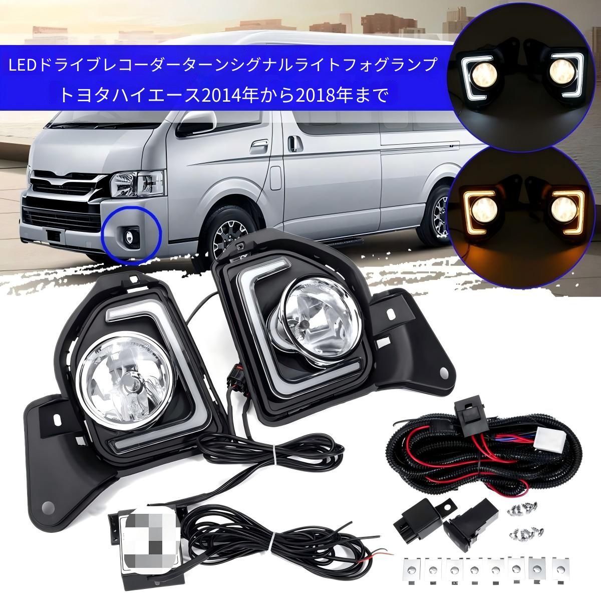 トヨタ Toyota ハイエース HIACE 200系対応 LEDフォグランプ 左右