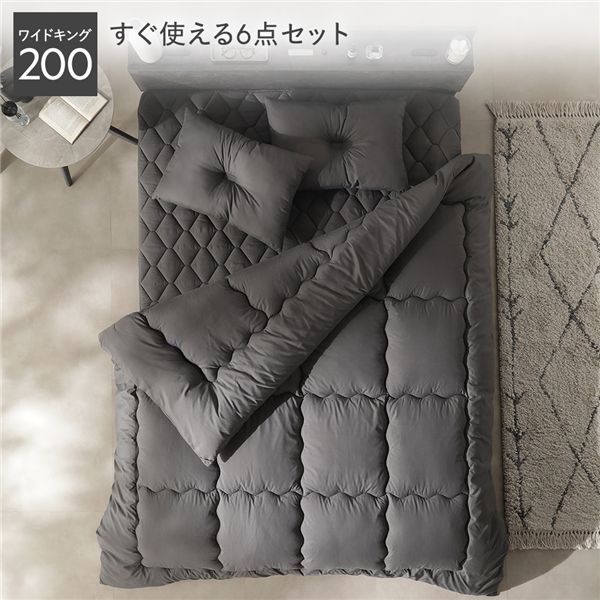 洗える ピーチスキン 寝具セット ワイドキング200 チャコールグレー 抗菌防臭【チャコールグレー】