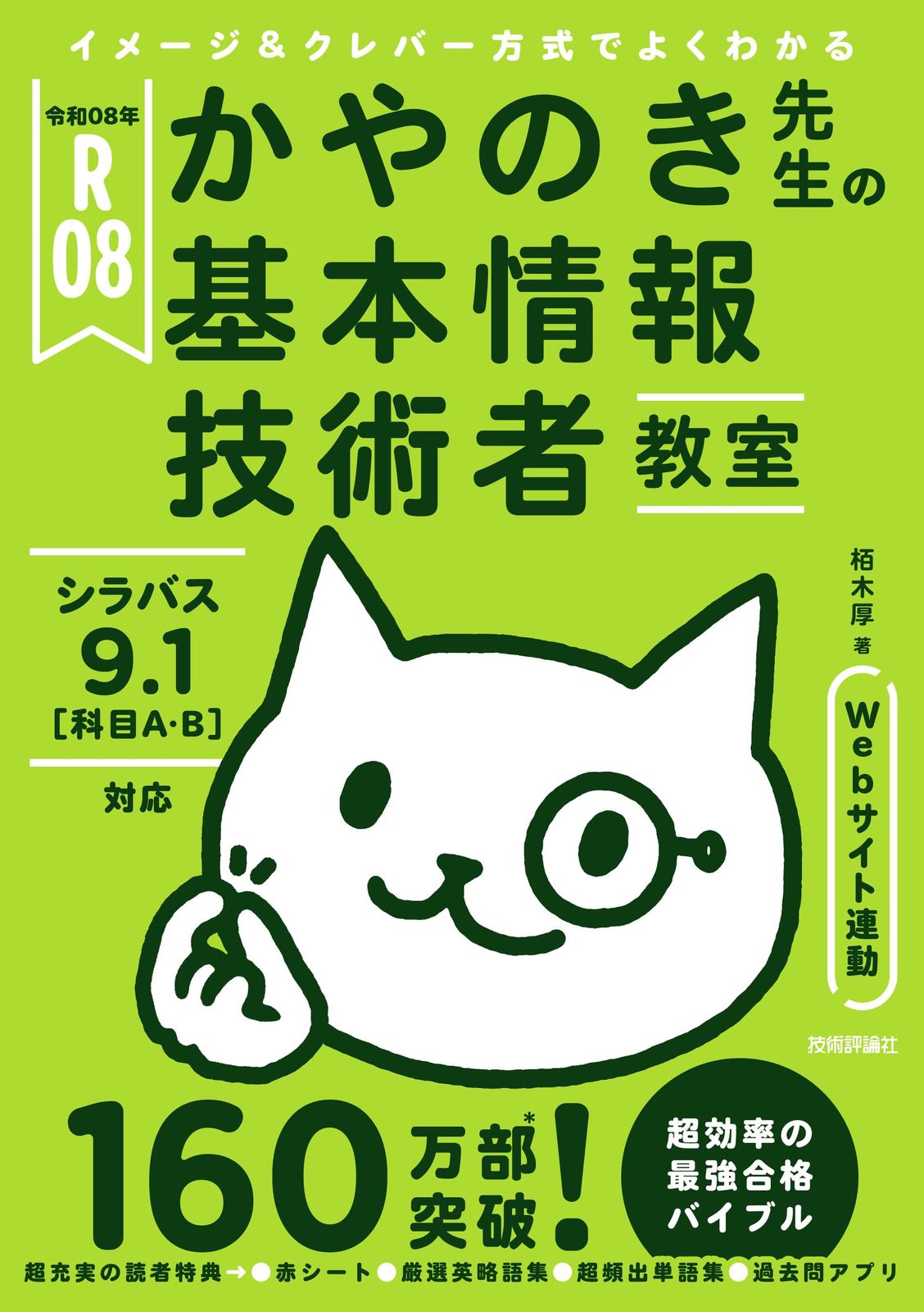特別版】令和08年 イメージクレバー方式でよくわかる かやのき先生の