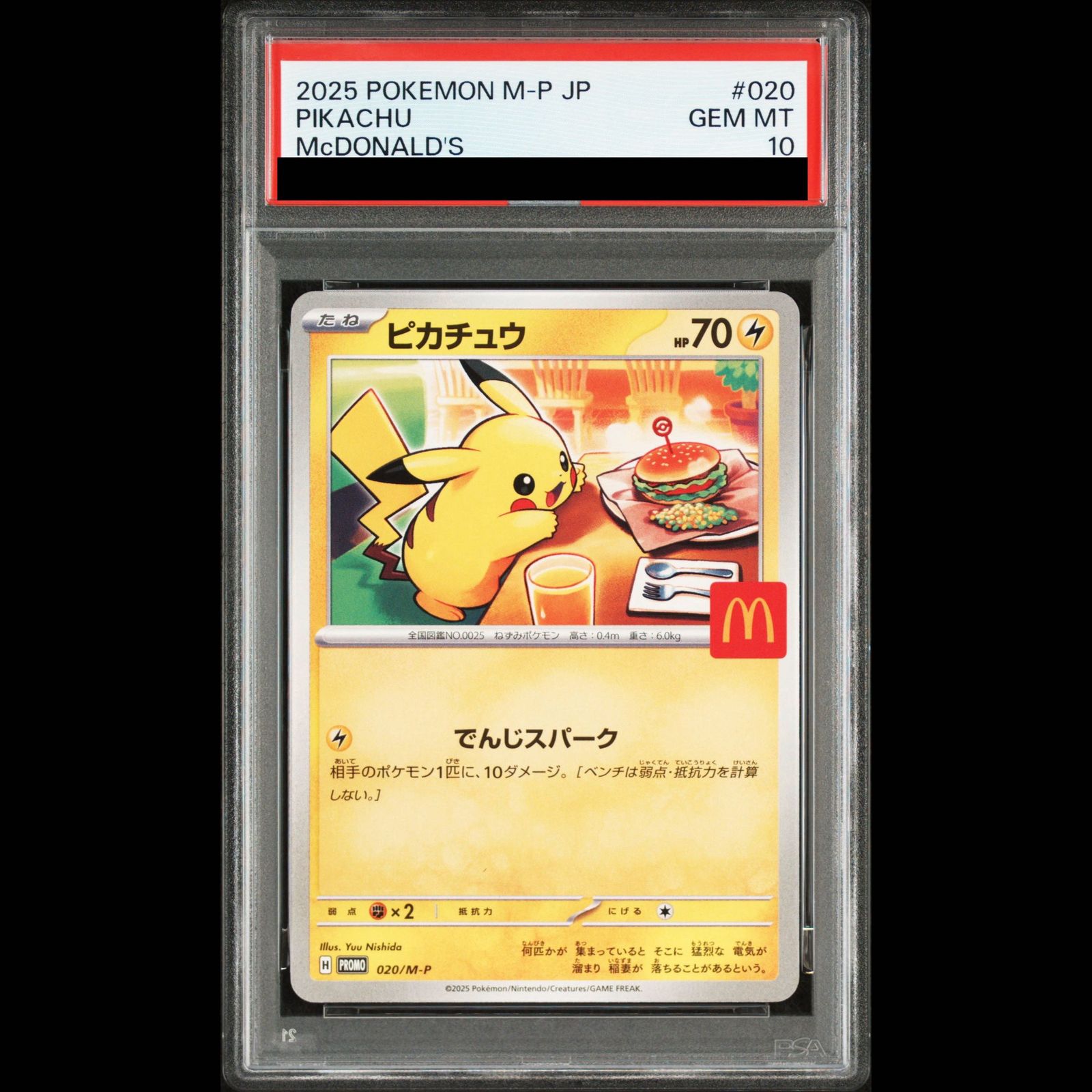 マクドナルド　ピカチュウ PSA10 連番セット PSA10】ピカチュウ マクドナルド ハッピーセット2025 PROMO 020/M-P 1
