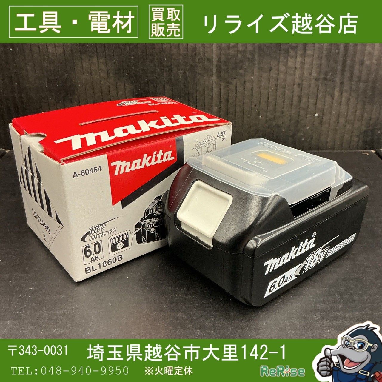 【未使用・箱付き】 マキタ makita リチウムイオンバッテリー 18V/6.0Ah BL1860B 【越谷店】