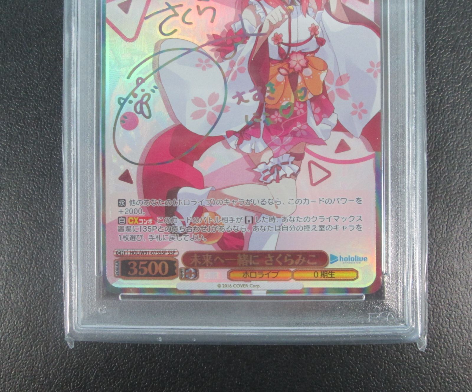 大清水54-2-0620】ヴァイスシュヴァルツ 【PSA10】未来へ一緒に さくら