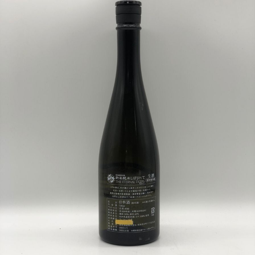 新政 2022 新年 純米しぼりたて 干支ボトル 720ml - メルカリ