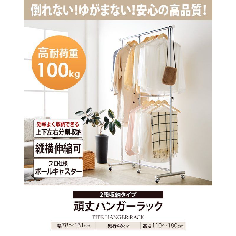 2段収納タイプ 頑丈ハンガーラック 幅78～131cm IWH-190 パイプ