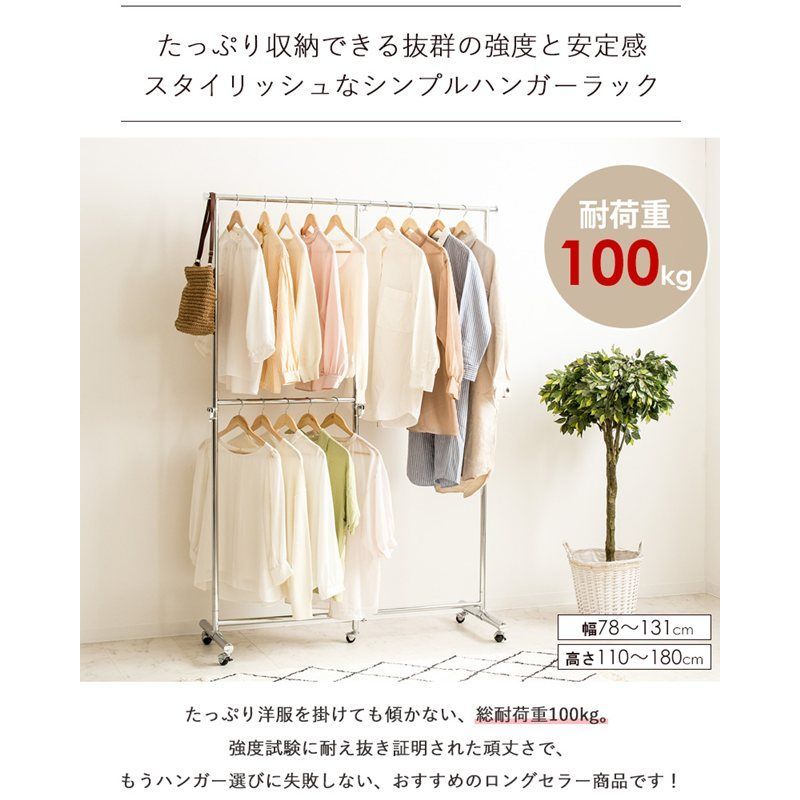 2段収納タイプ 頑丈ハンガーラック 幅78～131cm IWH-190 パイプ