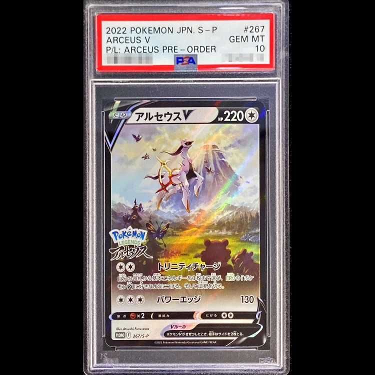 PSA10】アルセウスV PROMO 267/S-P 1枚 - メルカリ
